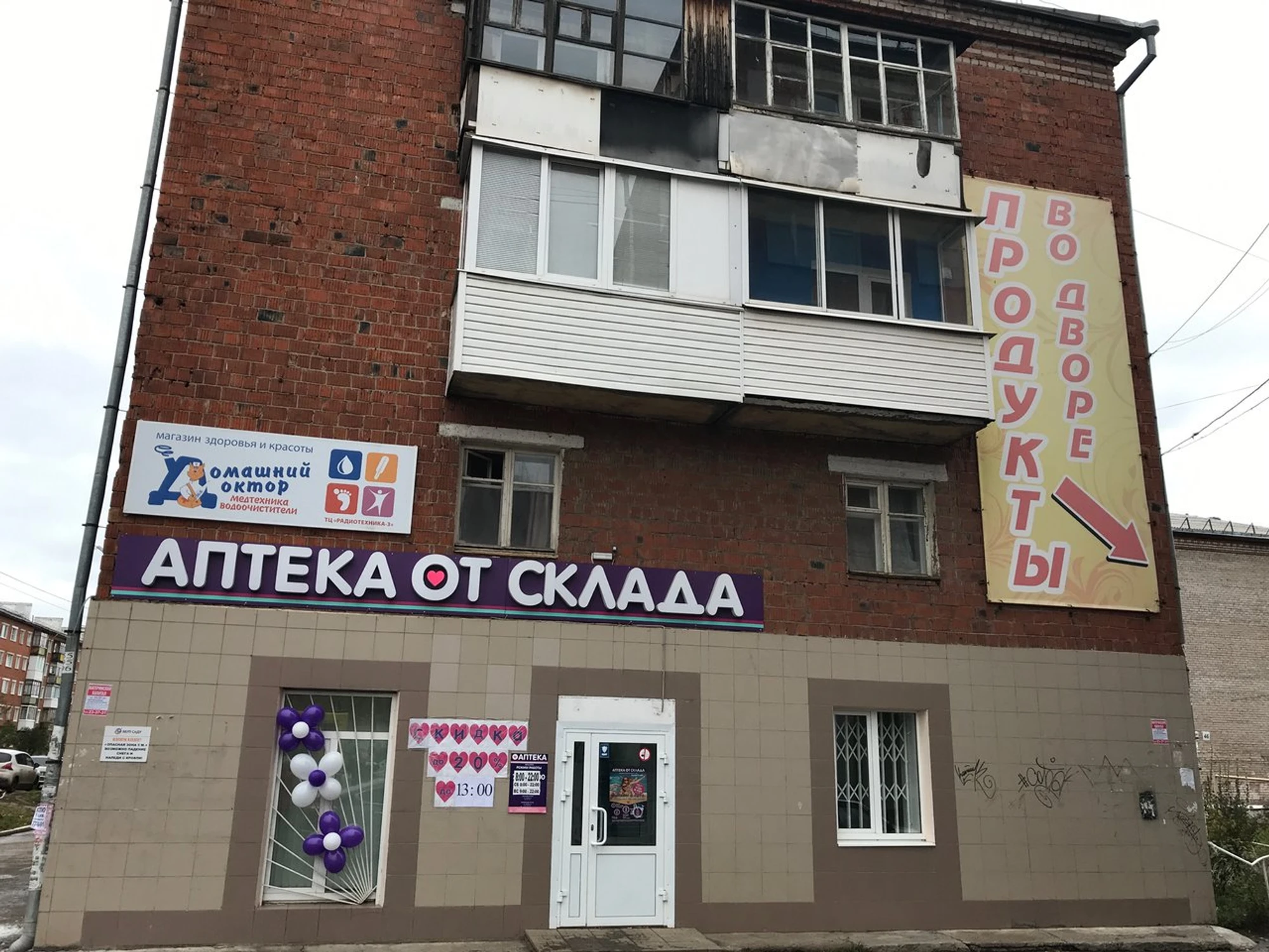 Аптека от склада (Аптека)
