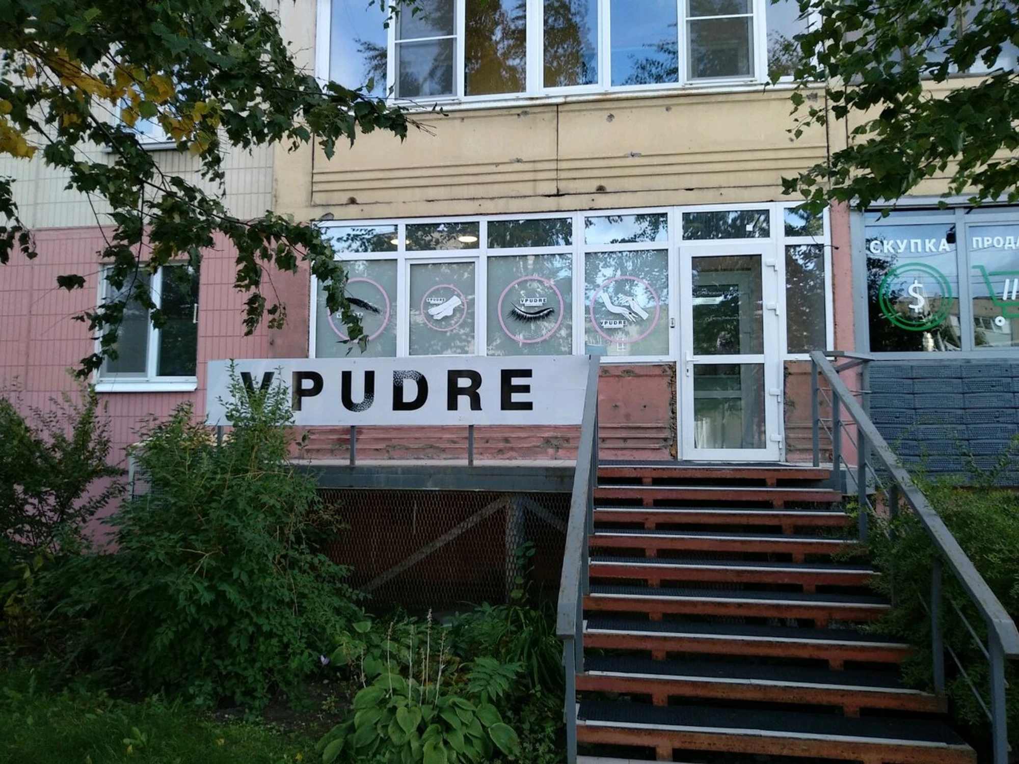 Vpudre (Салон красоты )
