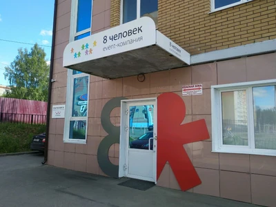 Event-компания 8 человек (Праздничное агентство )