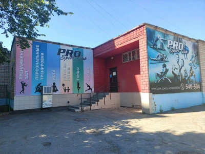 Pro Sport Club (Фитнес-клуб )