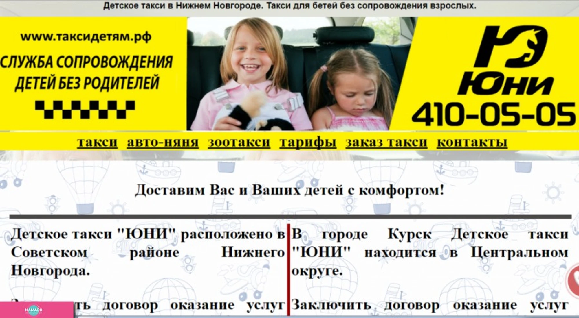 Таксидетям.рф, детское такси, такси для детей без сопровождения взрослых в Нижнем Новгороде