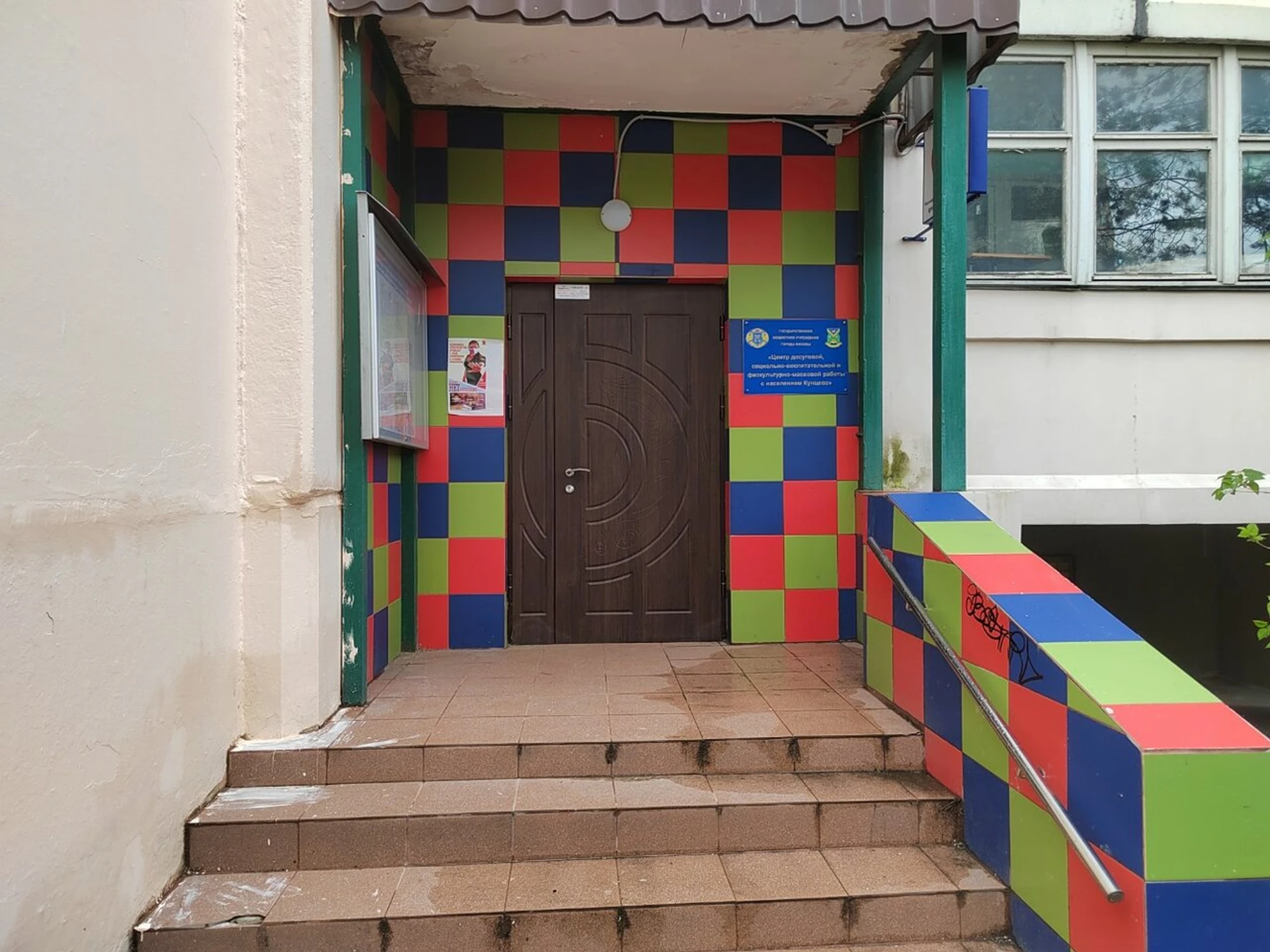 Центр досуга Кунцево, культурный центр