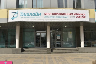 "Диалайн" на бульваре Энгельса, медицинский центр для детей и взрослых, Волгоград