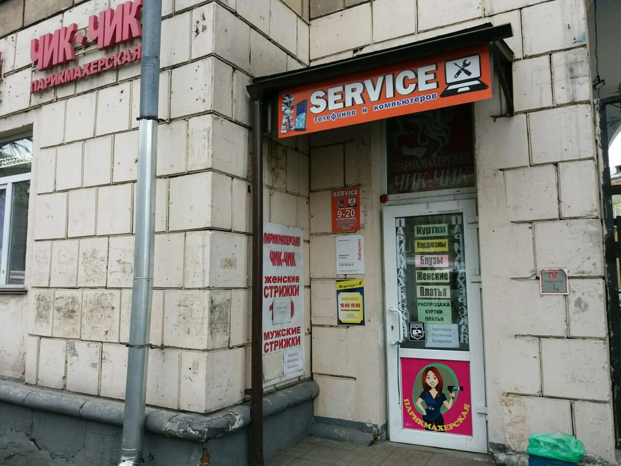 Лабиринт, пункт самовывоза (Пункт выдачи)