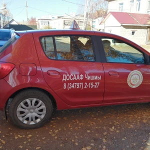 МО ДОСААФ России Чишминского района (Автошкола)