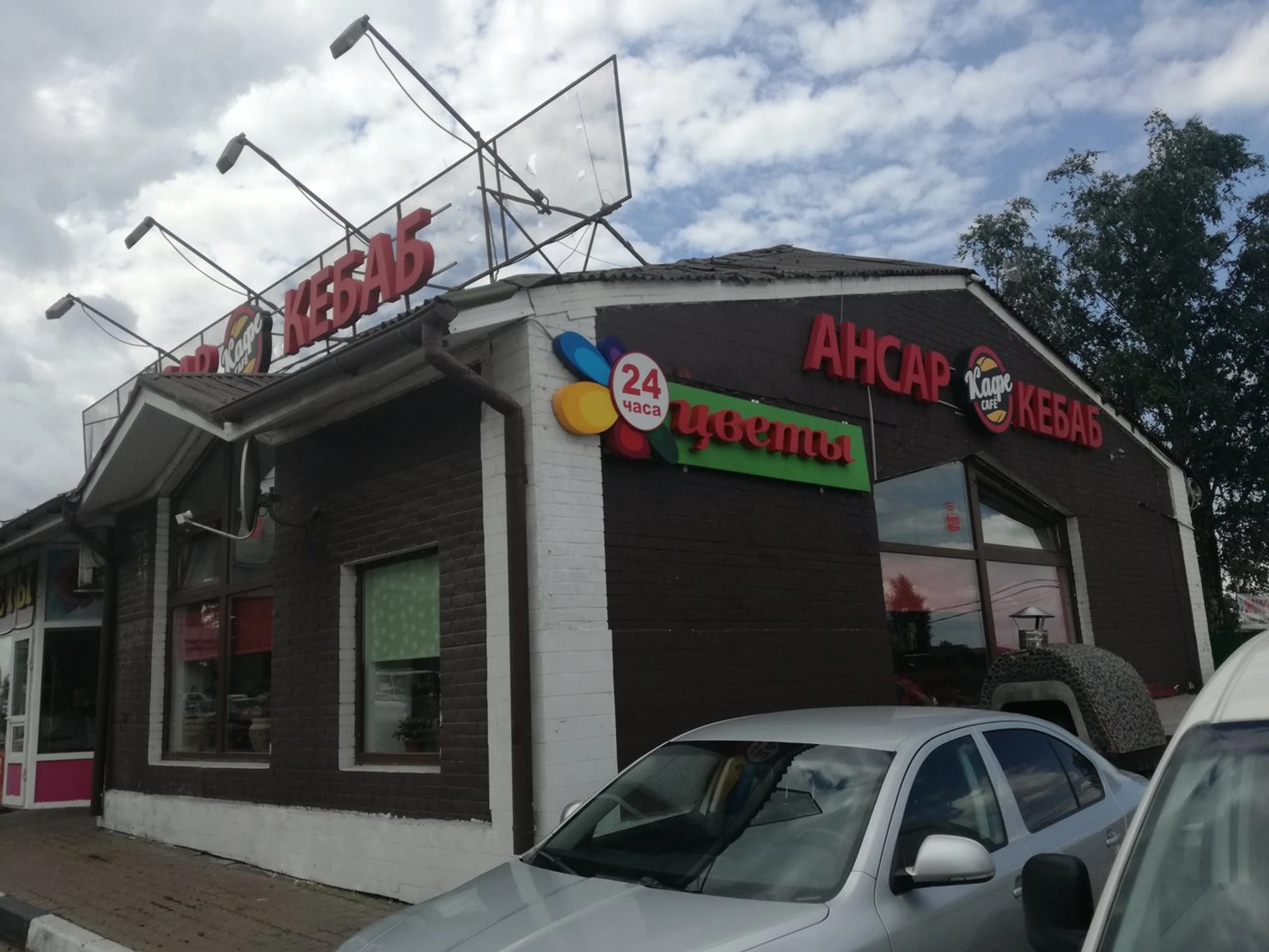 Ансар Кебаб (Кафе )