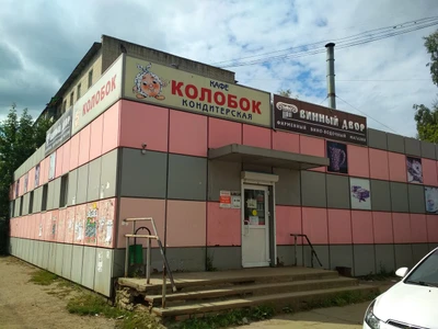 Колобок (Кафе )