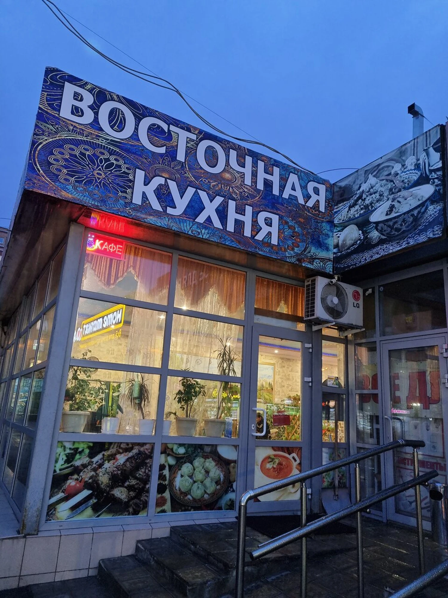 Восточная кухня (Кафе )