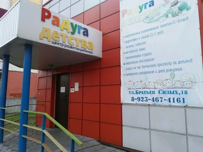 Радуга детства (Центр развития ребёнка )