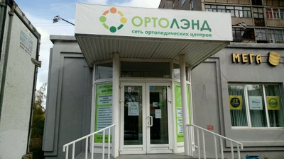 Ортолэнд (Изготовление протезно-ортопедических изделий )