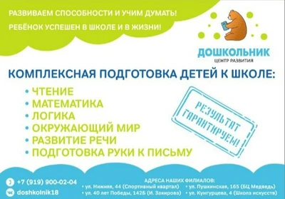 Дошкольник (Центр развития ребёнка )