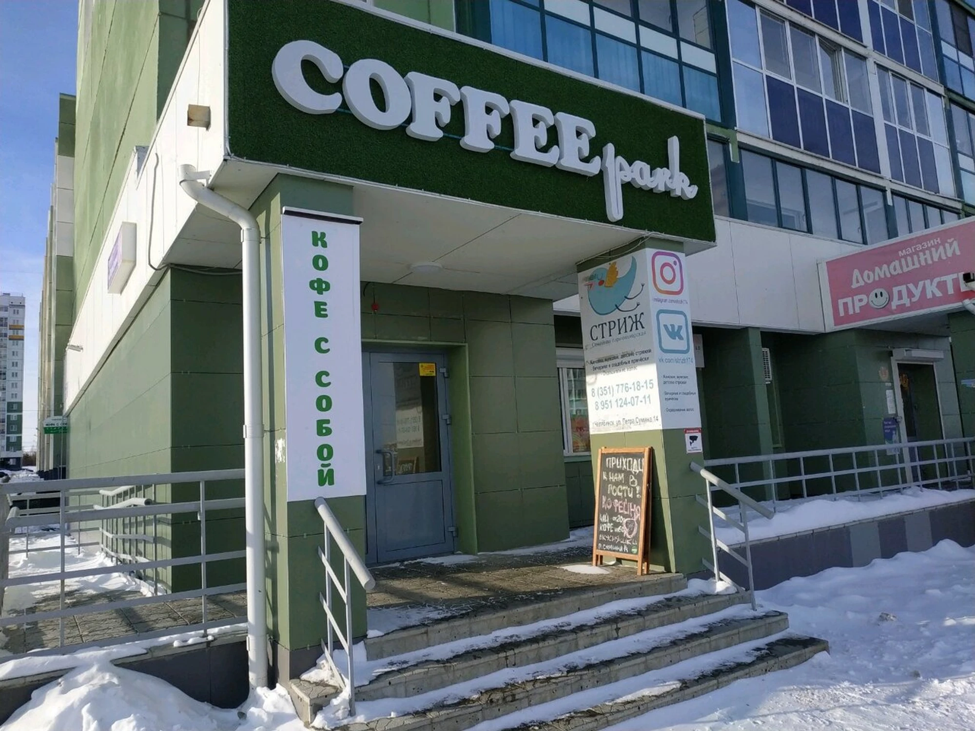Coffee park (Кофейня)