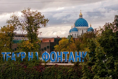 Молодежный театр на Фонтанке, государственный театр Санкт-Петербурга