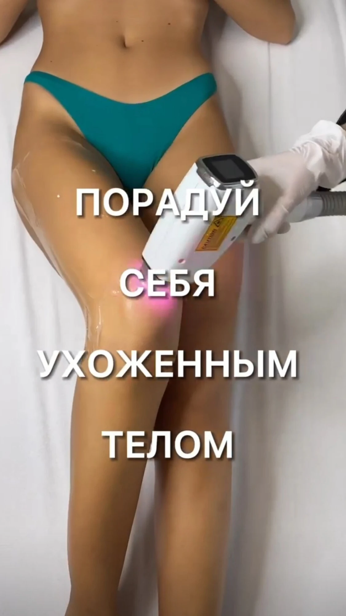 Beauty Spot Лазерная эпиляция