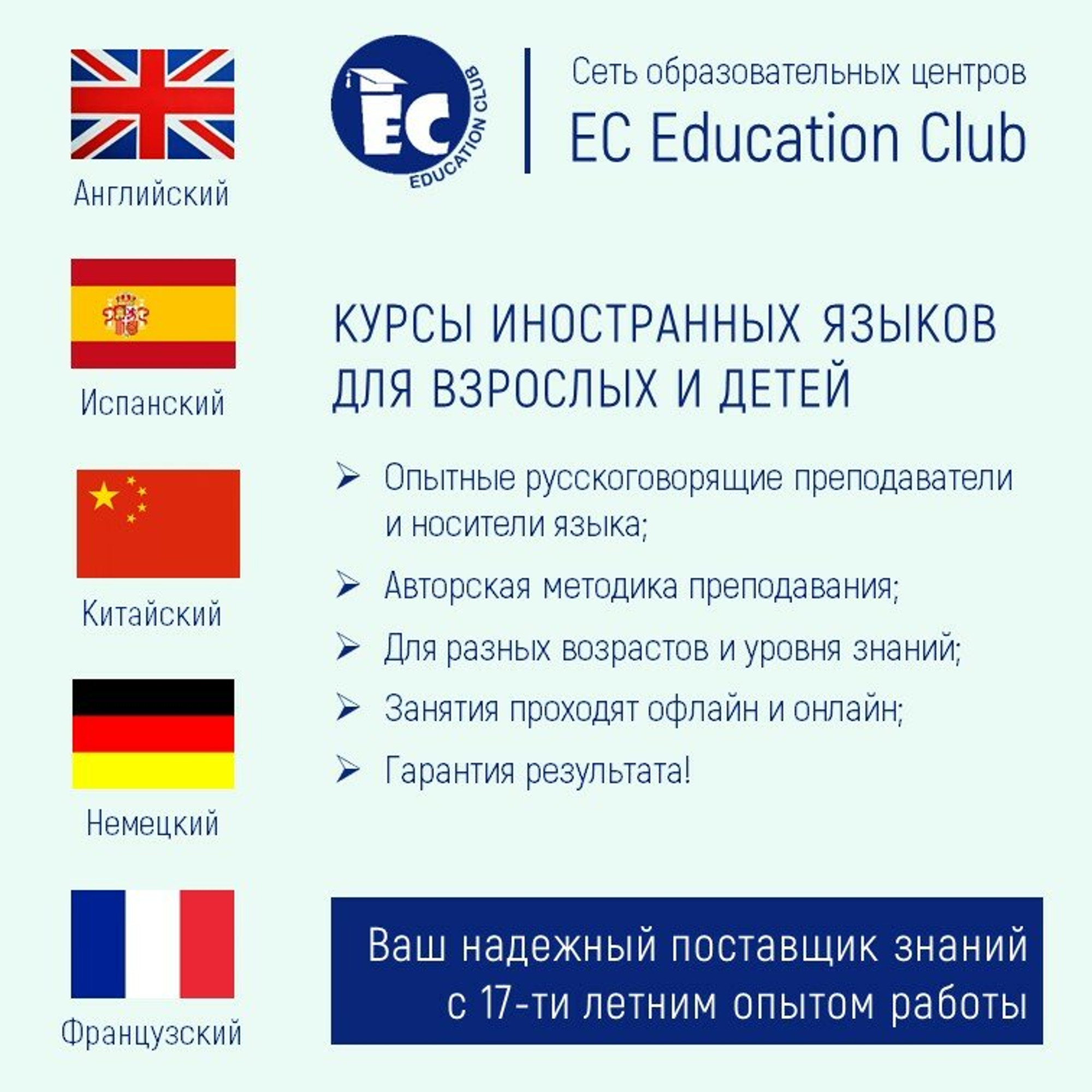 Ec Education Club (Курсы иностранных языков )