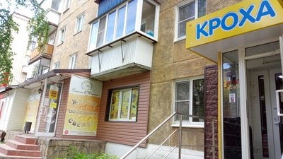 Кроха (Детский магазин)