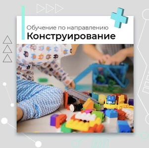 Курс «КОНСТРУИРОВАНИЕ»