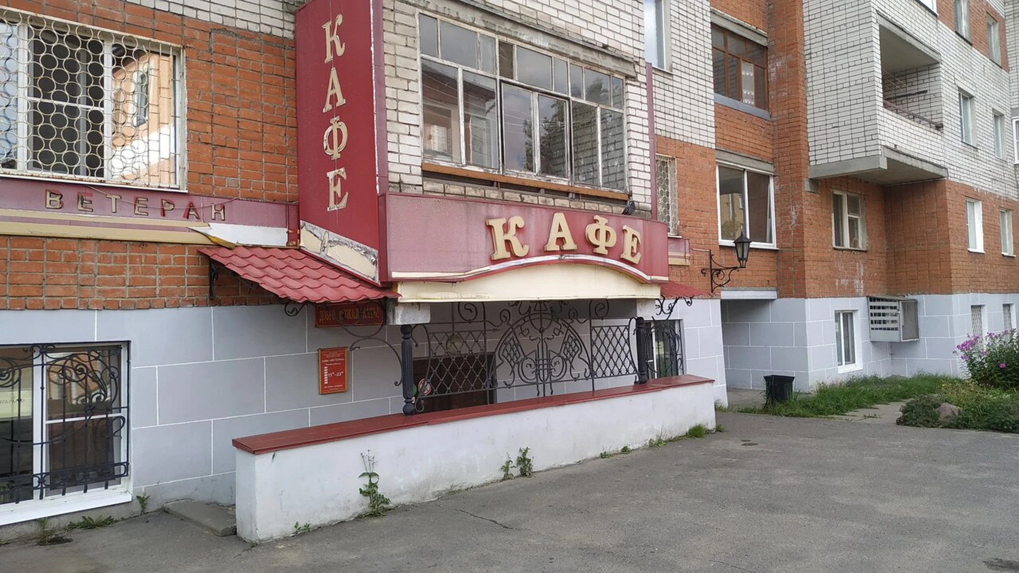 Ветеран (Кафе)