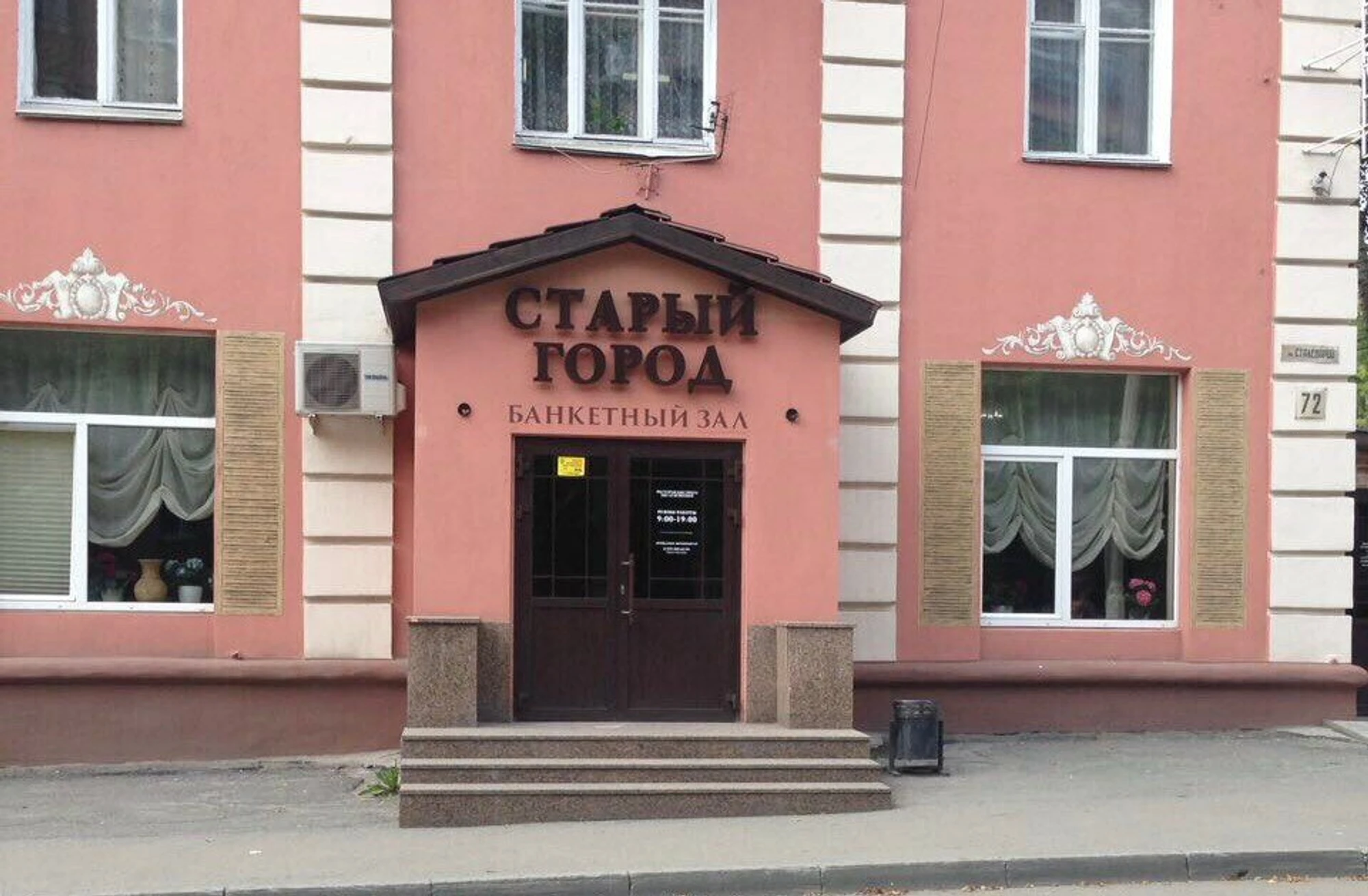Старый город (Банкетный зал )