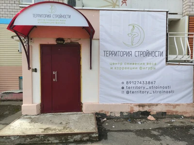 Территория Стройности (Массажный салон)