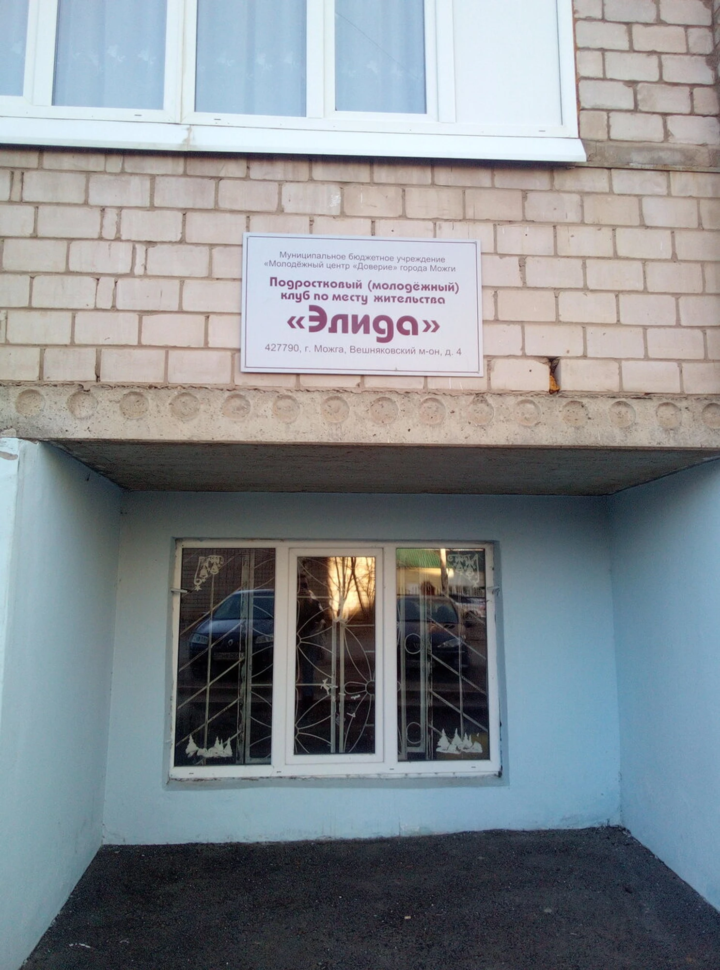 Элида (Клуб для детей и подростков)