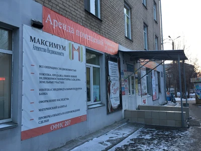 Максимум (Агентство недвижимости )