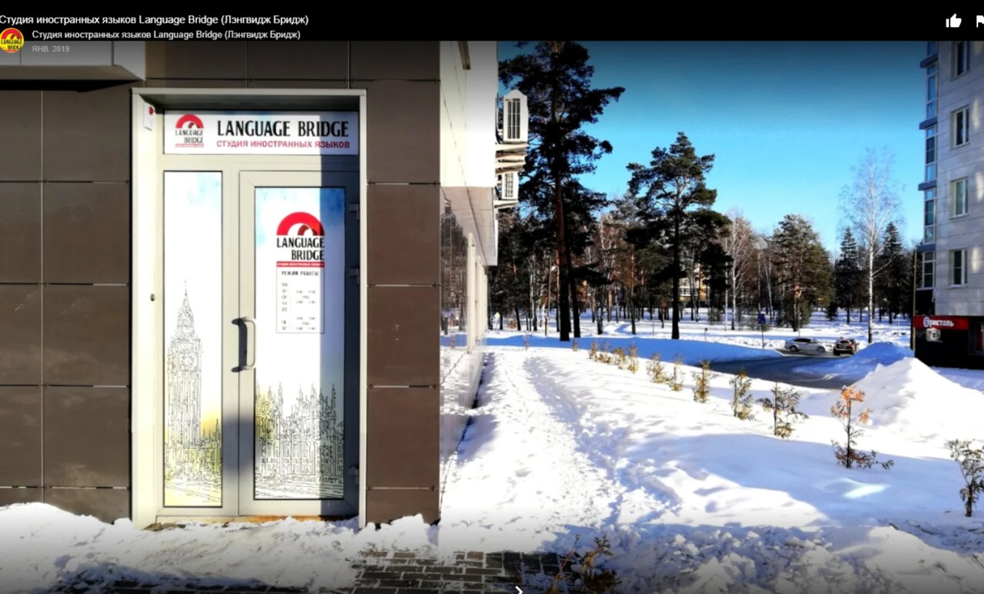 Lbi School (Курсы иностранных языков )