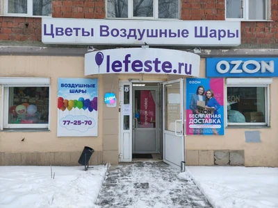 Lefeste.ru (Товары для праздника)