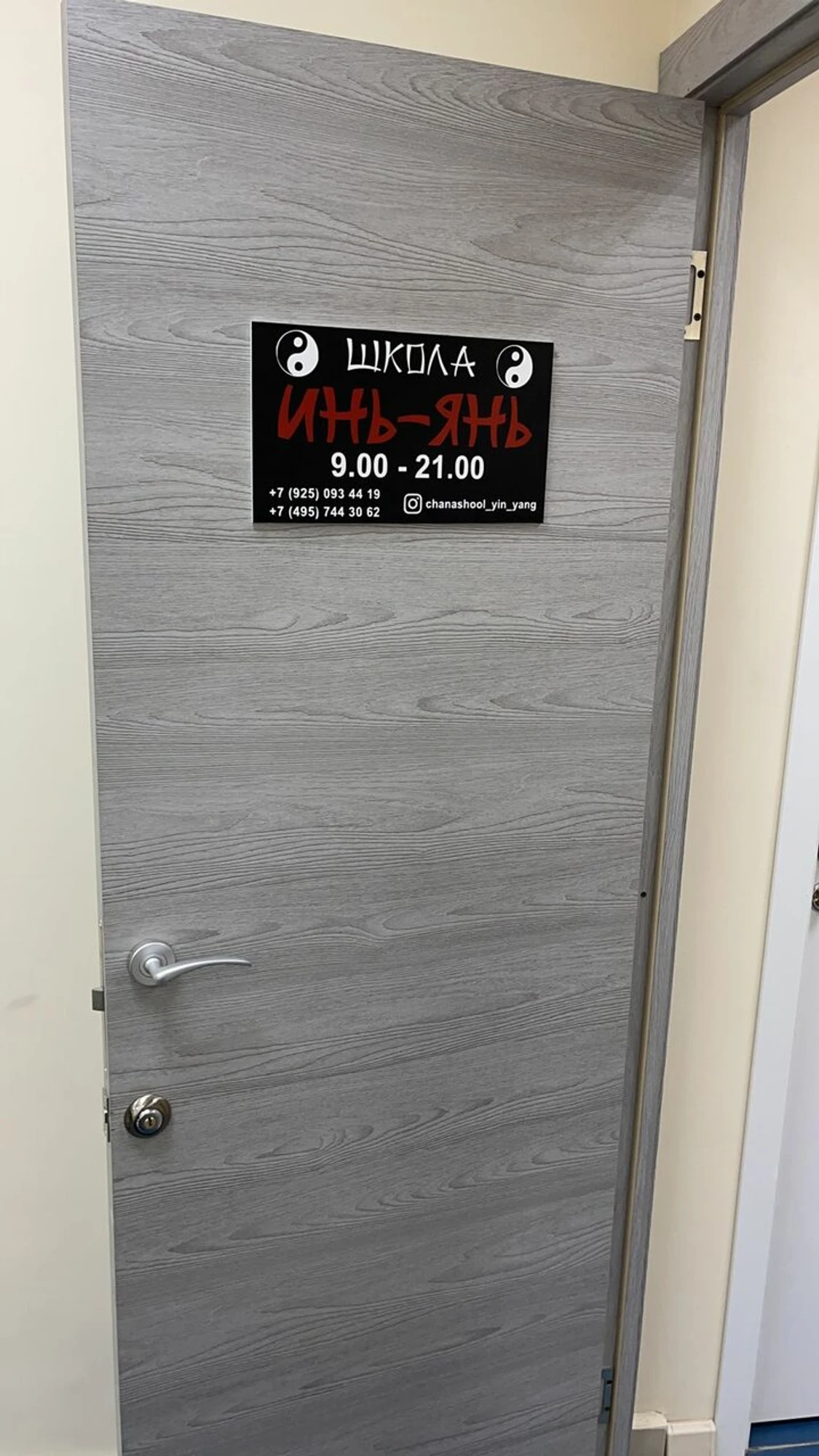 Школа Китайского языка Инь-Ян (Курсы иностранных языков)