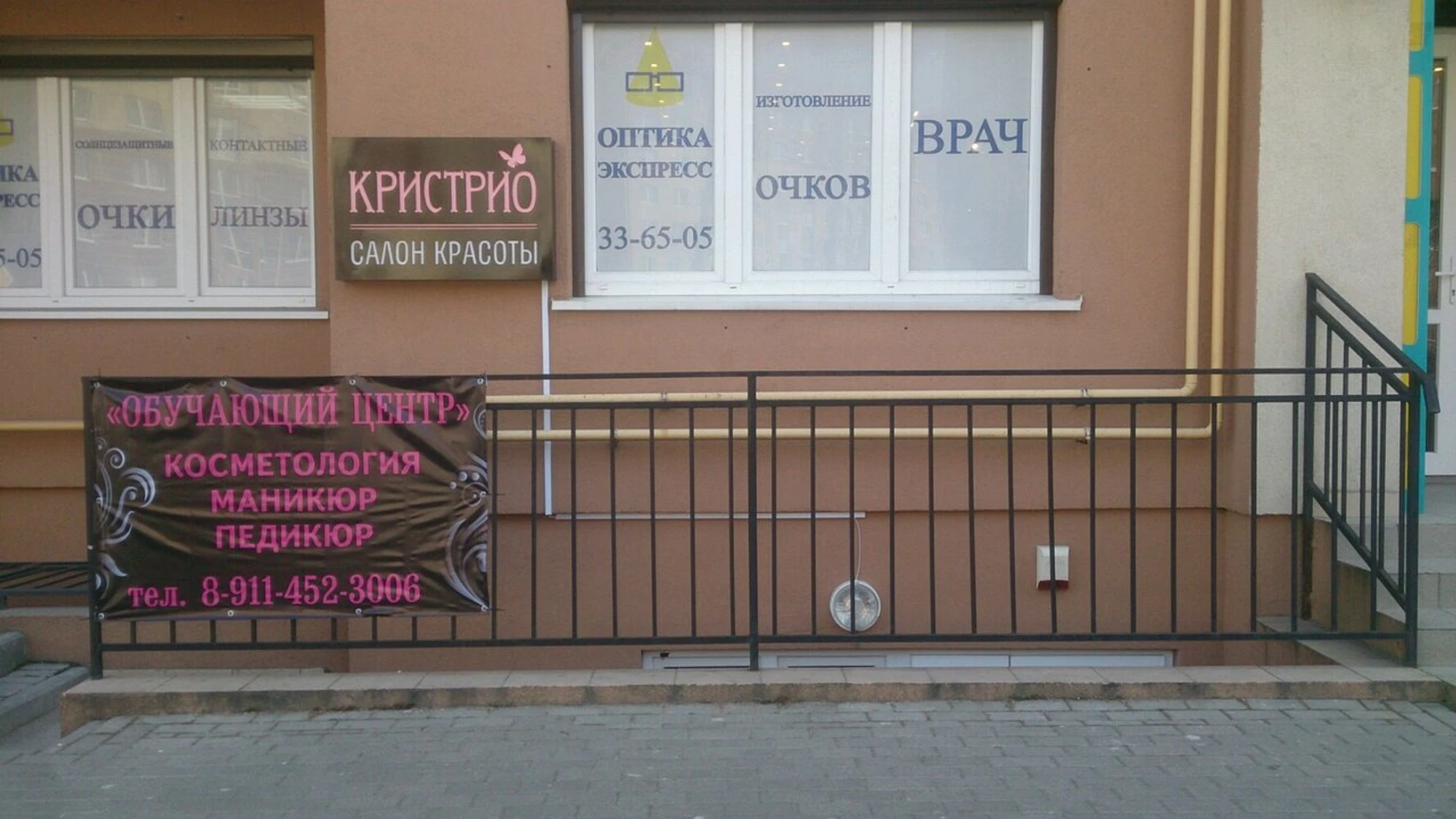 Кристрио (Обучение мастеров для салонов красоты )