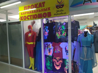 Карнавал (Карнавальные, театральные и танцевальные костюмы)