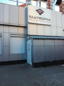 Платформа (Фитнес-клуб)