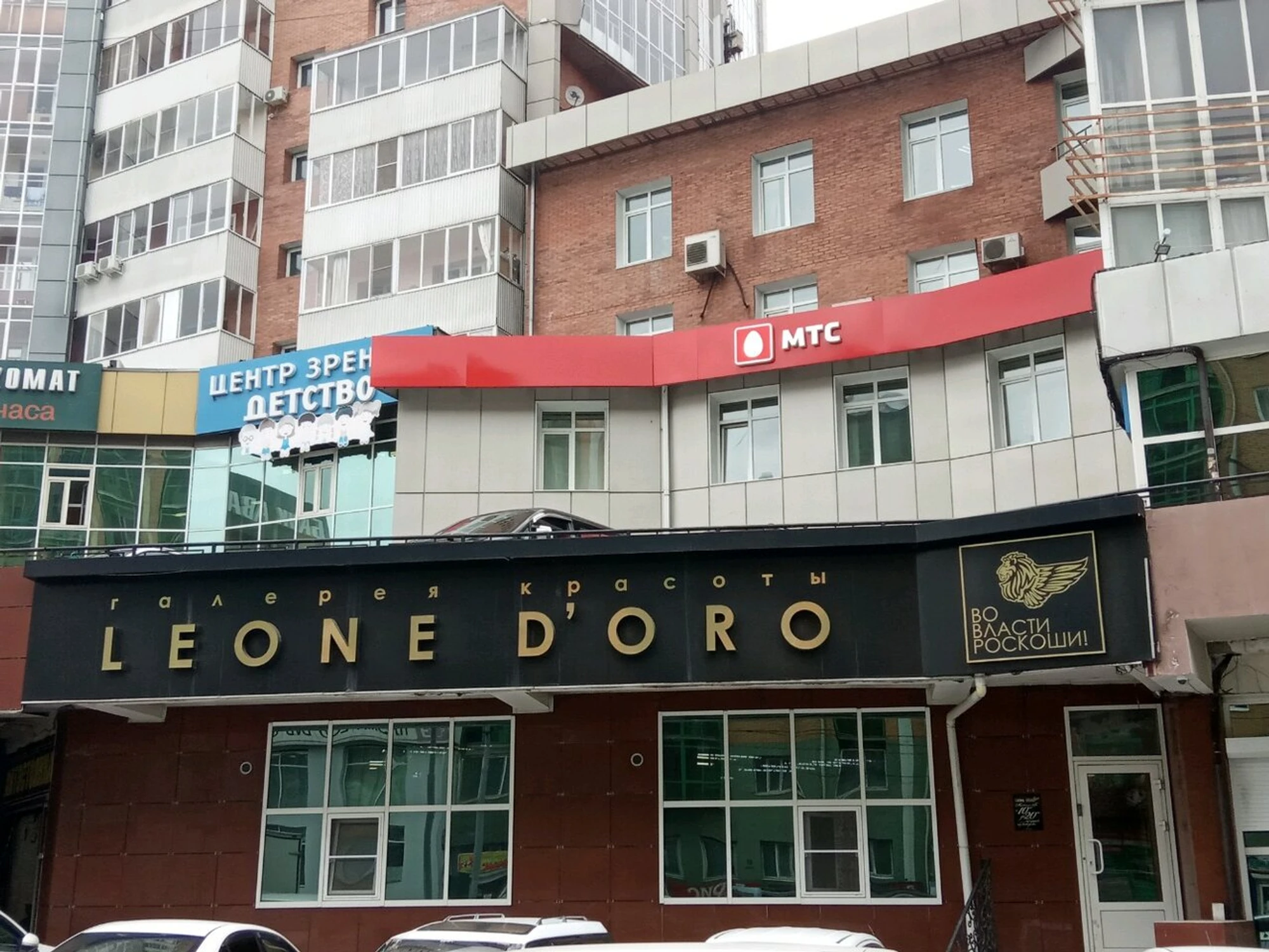Леон Доро (Салон красоты )