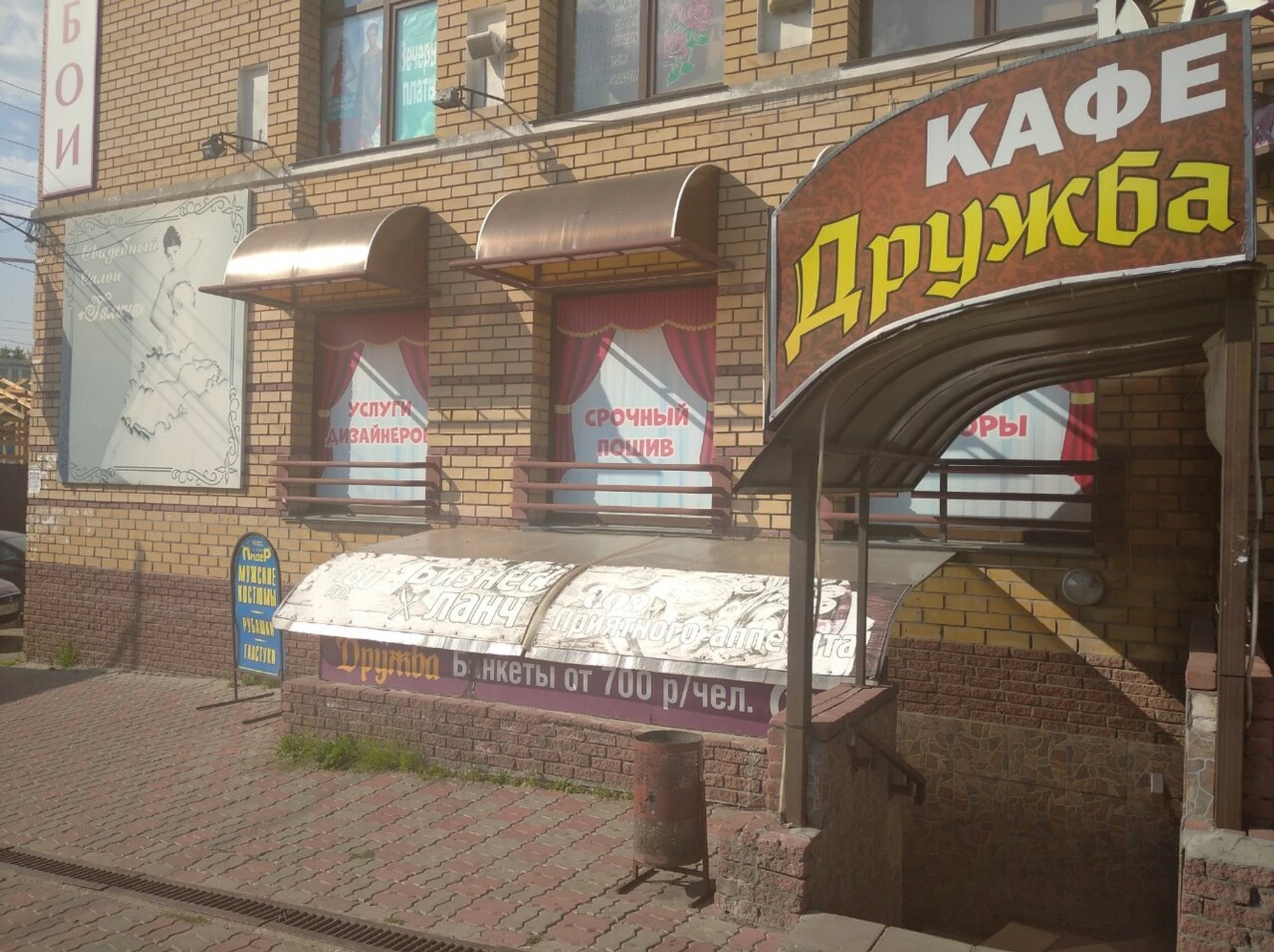 Дружба (Кафе )
