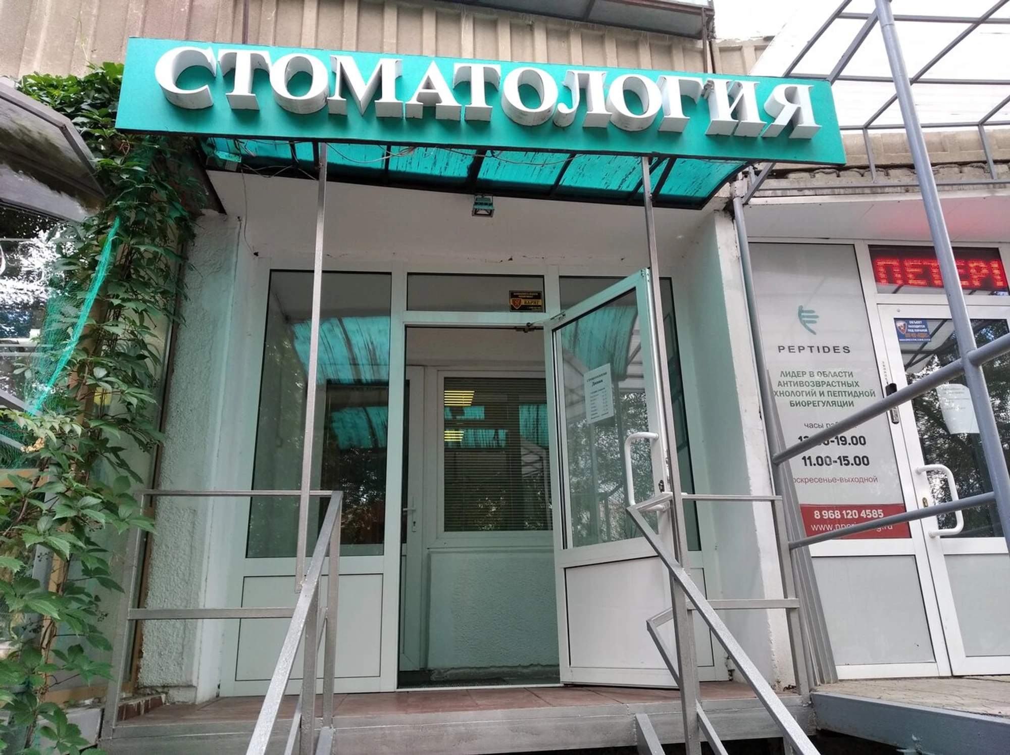 Диана (Стоматологическая клиника)