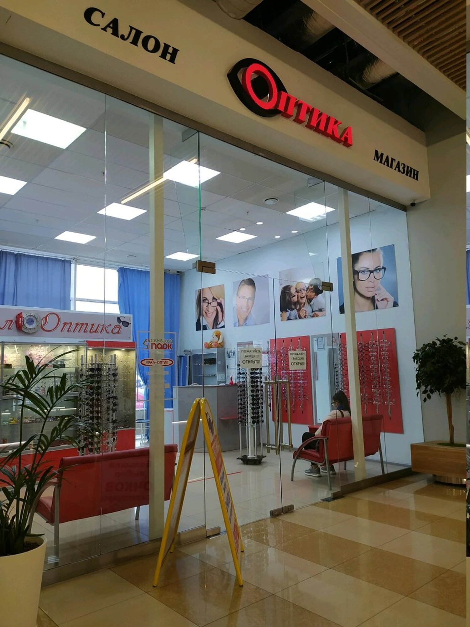 Урал-Оптик-М (Салон оптики)