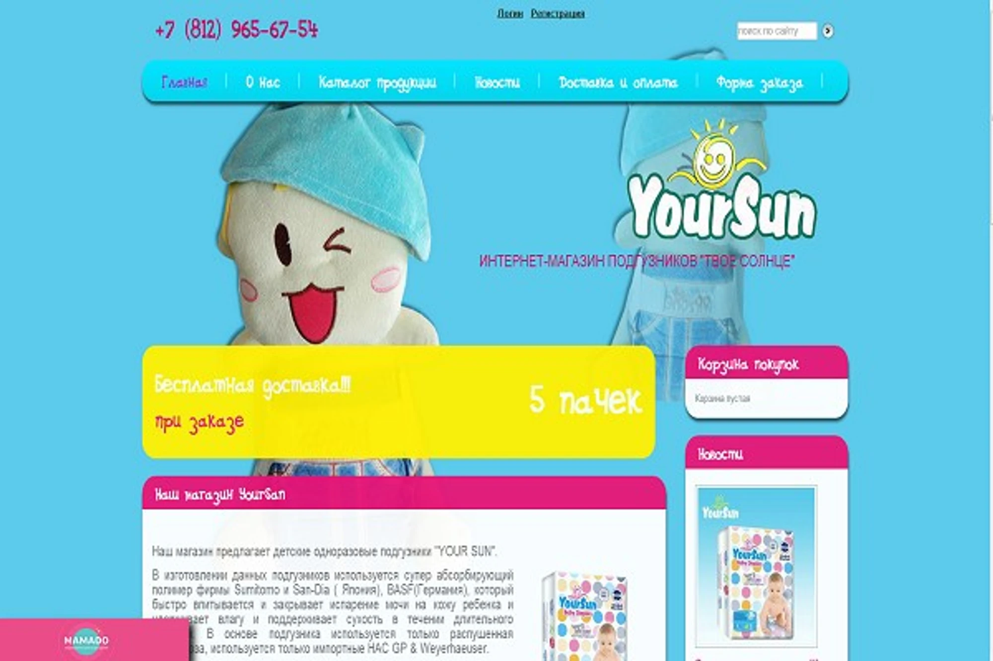 Your Sun, yoursun-spb.ru, интернет-магазин детских одноразовых подгузников Your Sun, СПб