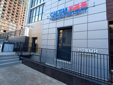 Ситилаб (Медицинская лаборатория )