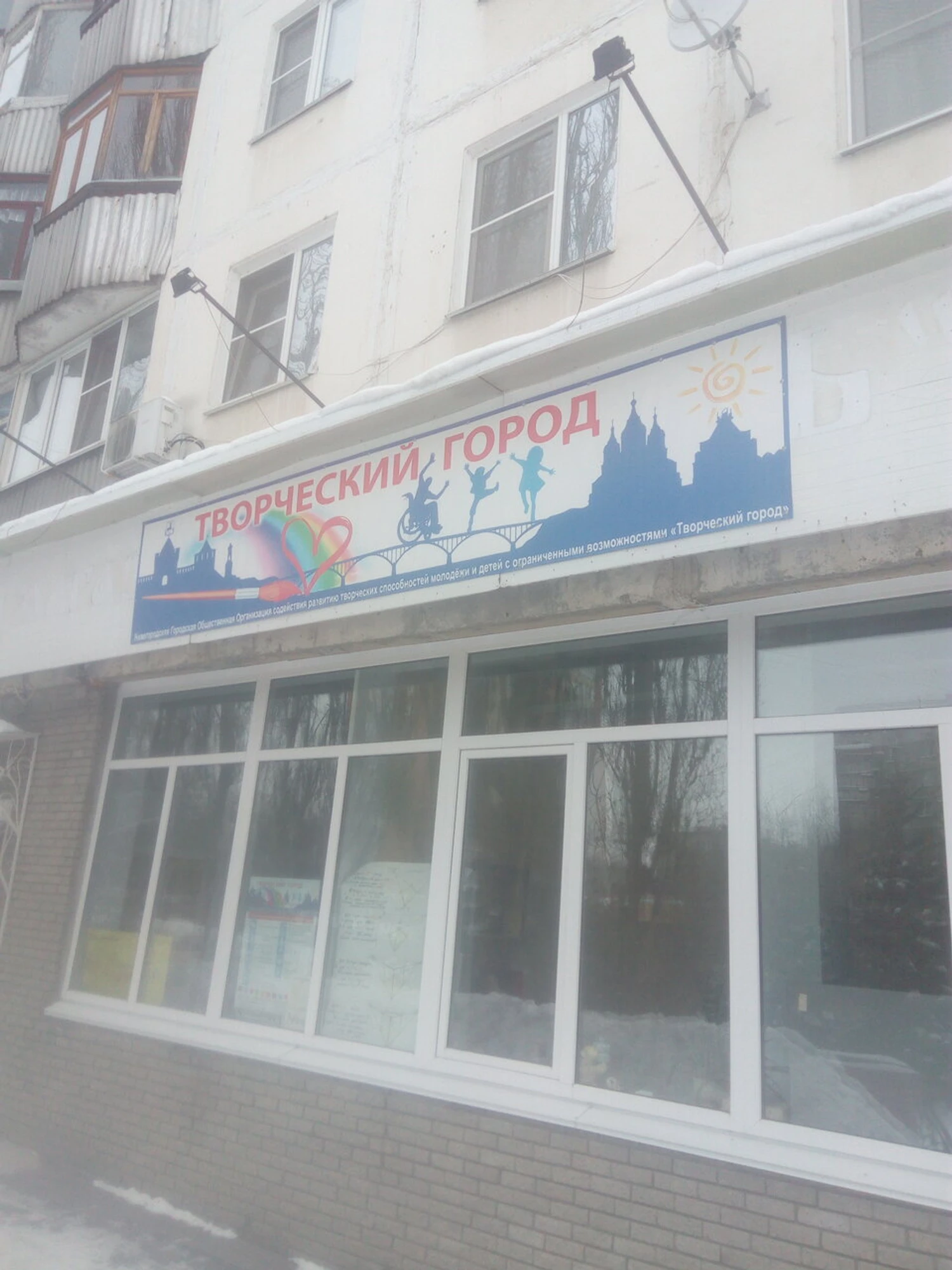 Творческий город (Центр развития ребёнка )