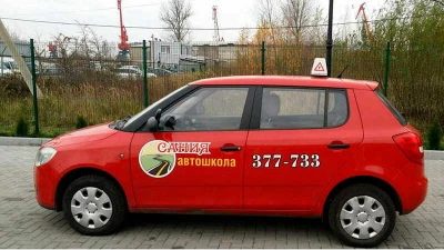 Сания (Автошкола)