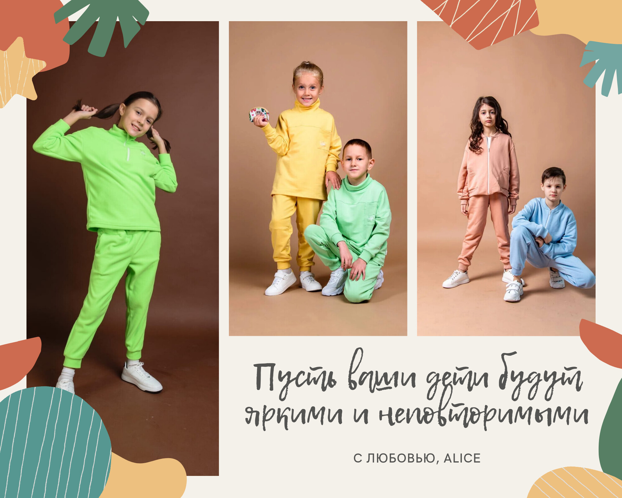 Alice KidsWear, интернет-магазин, детская одежда