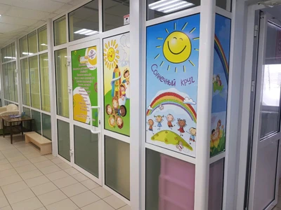 Солнечный Круг (Центр развития ребёнка )