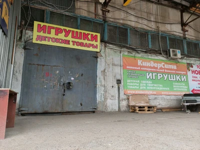 КиндерСити (Детские игрушки и игры )