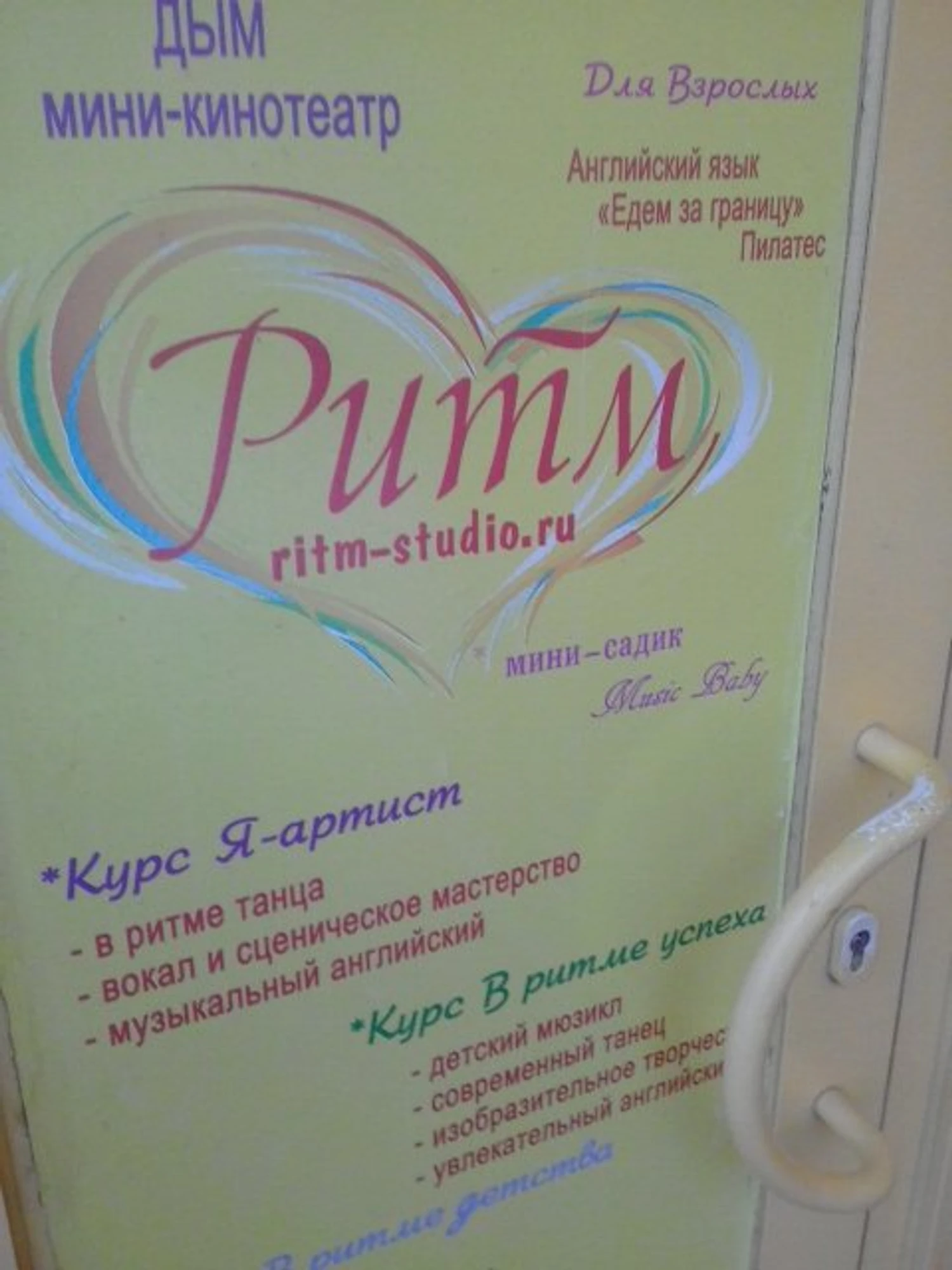 Студия творческого развития Ритм (Клуб для детей и подростков )