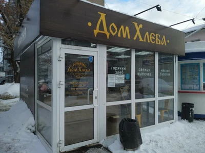 Дом хлеба (Булочная, пекарня)