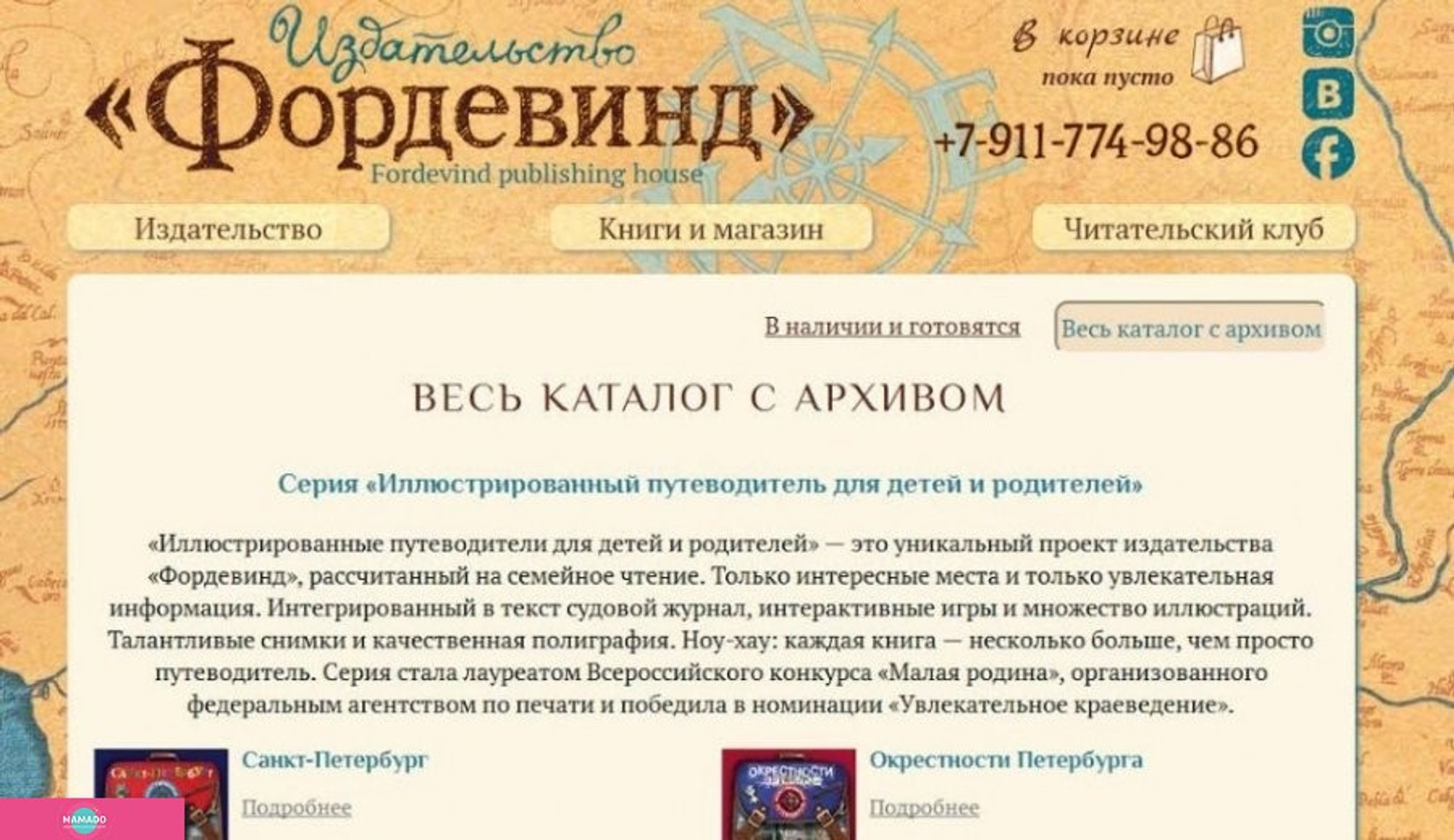 Фордевинд, интернет-магазин при издательстве 