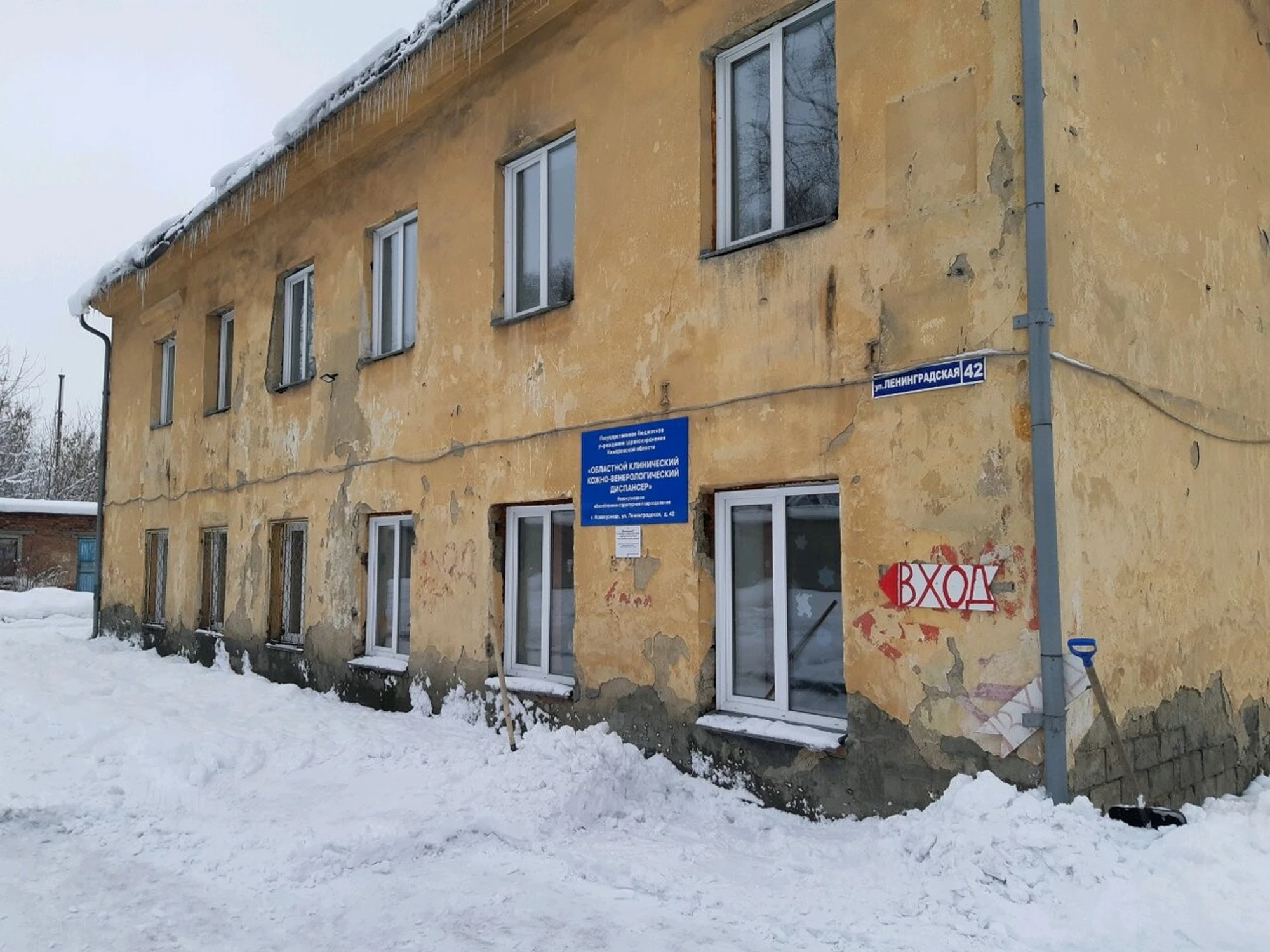 Новокузнецкий Кожно-Венерологический Диспансер (Диспансер )
