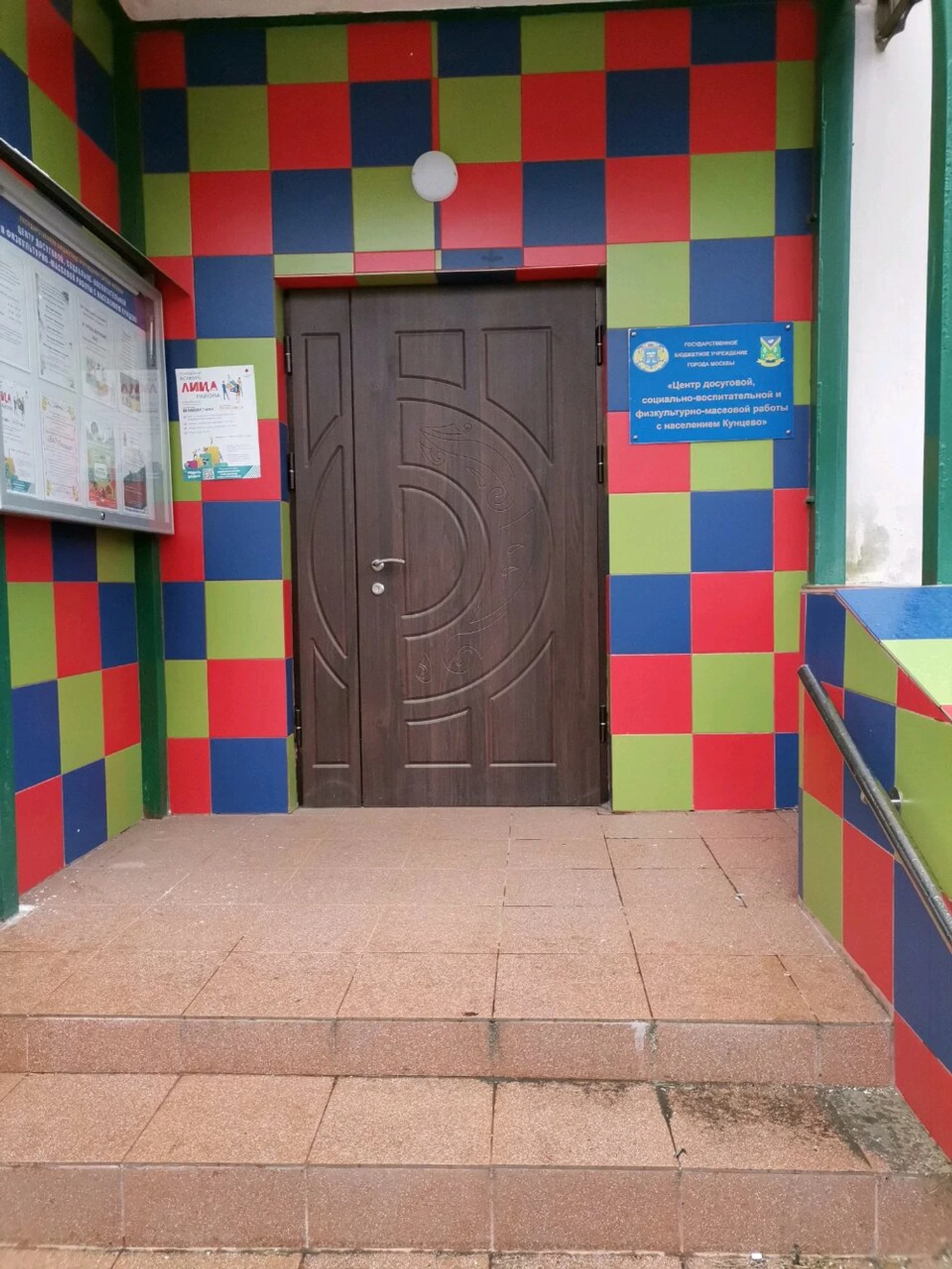 Центр досуга Кунцево, культурный центр