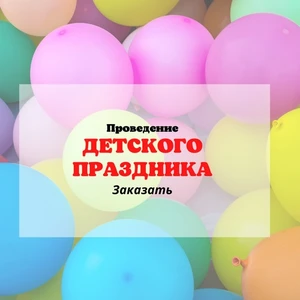 Детский праздник в кафе ДК, г. Первоуральск