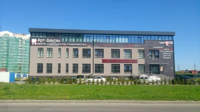 Арт-Дентал (Стоматологическая клиника)